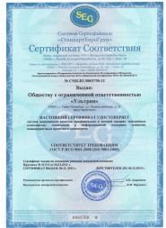 МОСКВА УЛЬТРАН ISO 9001:2011