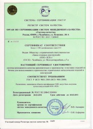 ЧЕЛЯБИНСК ЗСК ISO 9001:2011