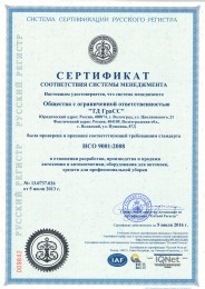 ВОЛЖСКИЙ ТД ГРАСС ISO 9001:2011