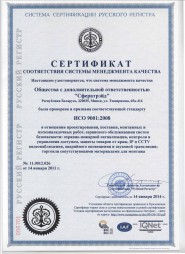 МИНСК СФЕРАТРЕЙД ISO 9001:2011