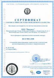 МОСКВА ПРОГРЕСС ISO 9001:2011