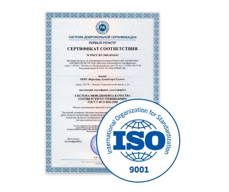 Как получить сертификат ISO 9001